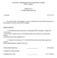 приказ о повышении оклада в связи с повышением мрот Indeksaciya Zarabotnoj Platy V 2020 Godu