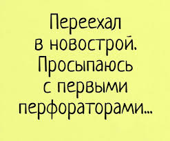 играть в симс 4 без регистрации бесплатно без смс Pereehal V Novostroj Prosypayus S Pervymi Perforatorami Remont Utro Dom Prikoly Yumor Remont Shutki Tak Smeshno