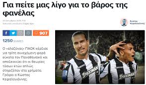 Ο κώστας κεφαλογιάννης χαρακτηρίζει τους δράστες του περιστατικού (20 χρονών) θρασύδειλους, ηλίθιους και δολοφόνους που με καβάτζα την αριθμητική υπεροχή τους ξέρασαν οργή και μίσος. Dhmosiografos Kwstas Kefalogiannhs Panathinaikos Press