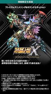 Program broadcasting from an app. ã‚¹ãƒ¼ãƒ'ãƒ¼ãƒ­ãƒœãƒƒãƒˆå¤§æˆ¦x