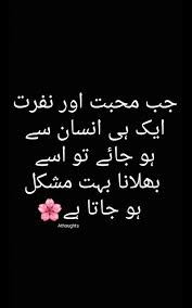 جب محبت اور نفرت ایک ہی انسان سے ہو جائے تو اسے بھلانا بہت مشکل ہو جاتا ہے Poetry Athoughts My Thoughts Asma Mujee Poetry Hindi Stylish Quote Poetry Quotes