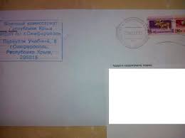 У Криму в українських конвертах розсилають повістки в російську ...