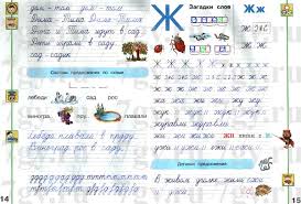 гдз мой алфавит 1 класс климанова 2 часть ответы Gdz Propisi 1 Klass Klimanova 1 Chast Luchshie Domashnie Zadaniya Runeta