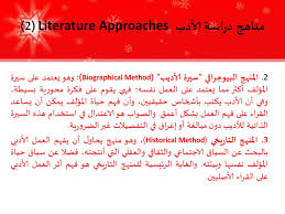مصطلحات أدبية باللغة الإنجليزية Ppt Download