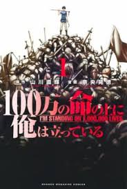 You can click links on the right to see detailed information of each definition, including definitions in english and your local. Read 100 Man No Inochi No Ue Ni Ore Wa Tatteiru Manga In English Free Online