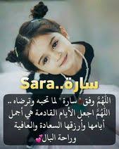 Sara Name