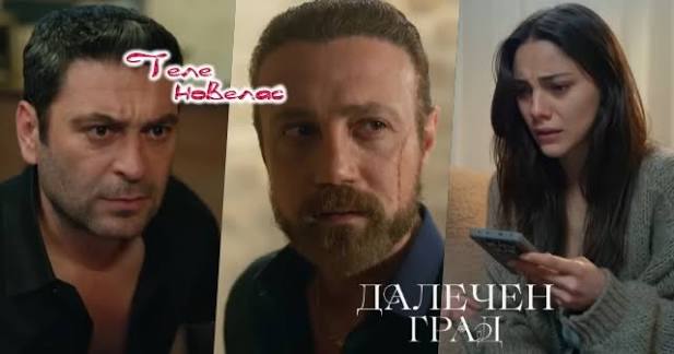 Теленовелас Новини: Утре в "Далечен град": Първата любов; Феяз се среща с;  Демир притиска Зерин (18 септември)