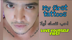 Another popular way to get the 'love yourself first' tattoo is to have it written in the shape of the infinity sign. Love Yourself First Ø§Ø­Ø¨ Ù†ÙØ³Ùƒ Ø£ÙˆÙ„Ø§ My First Ever Tattoos Youtube