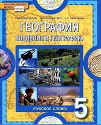 учебник по географии 9 класс домогацких синий читать онлайн Uchebnik Geografii Dlya 5 Klassa Website Launch Algebra Book Cover