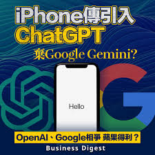 談判策略】iPhone傳引入ChatGPT 棄Google Gemini？