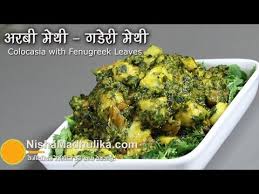 Arbi Methi Recipe Gaderi Methi Recipe Taro Root With Fenugreek Leaves Methi Recipes Indian Food Recipes Food Recepie