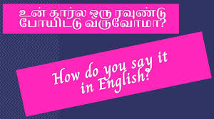 Pin On English To Tamil Translations