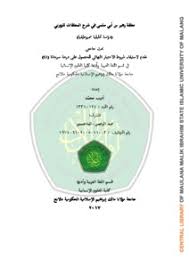 معلقة زهير بن أبي سلمى في شرح المعلقات للزوزني دراسة تحليلية سميوطيقية Etheses Of Maulana Malik Ibrahim State Islamic University