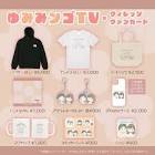 ゆみみンゴTV