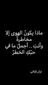 ماذا يكون الهوى إلا مخاطرة وانت أجمل ما في حبك الخطر instagram peace instagram photo