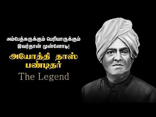 Iyothee Thass Pandithar : மணிமண்டபம் கட்டும் அளவுக்கு அப்படி என்ன செய்தார் அயோத்திதாசர்? The Legend