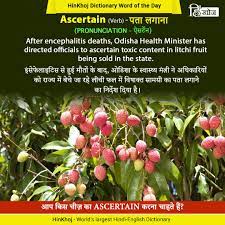 Hinkhoj Word Of The Day English Vocabulary Words English Words Dictionary Words