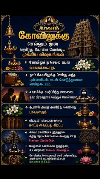 ✨✨ கோவிலுக்கு செல்லும் முன் நாம் தெரிந்து கொள்ள வேண்டிய விஷயங்கள் ✨✨ ,  #shorts , #viral , #kovil , #jothidam , #shortsvideo