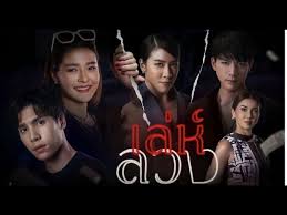 มิกค์ ทองระย้า, แซมมี่ เคาวเวลล์, น้ำ รพีภัทร, กานต์ เมณิษา, บิ๊ก ณ. à¹€à¸¥ à¸« à¸¥à¸§à¸‡ Ep 3 à¸•à¸­à¸™à¸ˆà¸š 3 Video Dailymotion