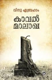 CHOOPA Book by VINU ABRAHAM