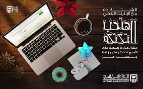 تحديث نت قبل ٢٥ دقيقة ١٢ مشاهدة. Ø§ï»Ÿïº¸ïº˜ïºŽØ¡ Ø¯Ù‡ National Bank Of Egypt Ø§Ù„Ø¨Ù†Ùƒ Ø§Ù„Ø£Ù‡Ù„ÙŠ Ø§Ù„Ù…ØµØ±ÙŠ Facebook