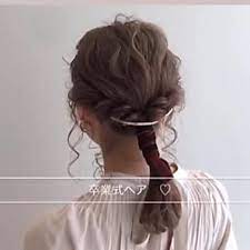 卒業式ヘア 二次会ヘア 紐アレンジ ヘアアレンジ 結婚式ヘア 簡単 まとめ髪 5分 ヘアアレンジ 簡単ヘア
