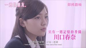 There are no featured reviews for because the movie has not released yet (). Film Review One Week Friends Japanese Teen Romance With A Dash Of Amnesia South China Morning Post