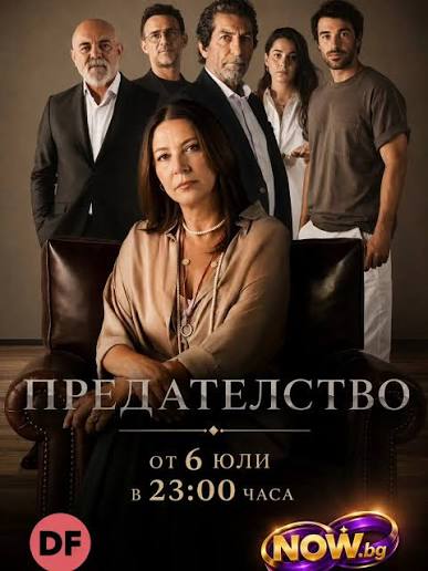 🔥 „Предателство“ се завръща в ефира на Diema Family! 🔥 Добра новина за  всички почитатели на турските сериали! След известно отсъствие „Предателство“  (Aldatmak) отново се завръща на малкия екран. От 6 юли
