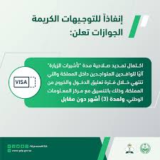 آخر قرارات الجوازات السعودية اليوم للزيارة العائلية من النفاذ الوطني