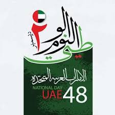 صور تهنئة العيد الوطني ال48 بالامارات بطاقات معايدة اليوم الوطني الإماراتي 2019 Uae National Day National Day Calm Artwork