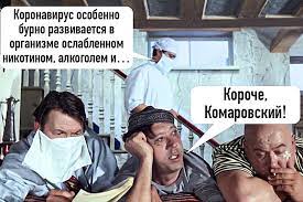 Конечно, огромный пласт сетевого юмора и мемов посвящены битве сторонников и противников вакцинации: Anekdoty I Prikoly Pro Koronavirus Smeshnye Do Slyoz