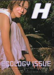 ヤフオク! - 雑誌『H』1999年7月号☆表紙＆特集：小泉今日子/YUK...