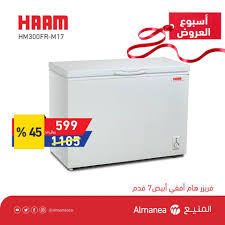 عروض المنيع للاجهزة ليوم الخميس 29 11 2018 اقوى الخصومات على الاجهزة عروض اليوم Home Appliances Storage Storage Chest