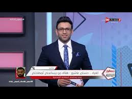 تعرض زوجة الفنان محمد العمروسي وأولاده لحادث سير على الدائري ; Ø£ÙˆÙ„ ØªØ¹Ù„ÙŠÙ‚ Ù„Ø­Ø³Ø§Ù… Ø¹Ø§Ø´ÙˆØ± Ø¹Ù„Ù‰ Ù…ÙˆÙ‚ÙÙ‡ Ù…Ù† Ø§Ù„Ø§Ø¹ØªØ²Ø§Ù„ ÙÙŠ Ø§Ù„Ø£Ù‡Ù„ÙŠ ÙˆØ¹Ø±Ø¶ Ø§Ù„Ø²Ù…Ø§Ù„Ùƒ ÙÙŠØ¯ÙŠÙˆ Ø§Ù„Ù…ØµØ±ÙŠ Ø§Ù„ÙŠÙˆÙ…