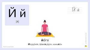 The ukrainian alphabet consists of 33 letters. Ukrainian Alphabet Examples Pronunciation Ukrainian Lessons