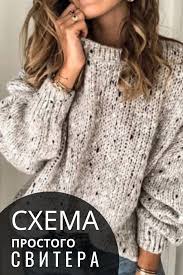 вязание спицами для женщин модные модели 2017 года с описанием Prostoj Sviter Spicami Shemy Women Sweaters Winter Sweaters For Women Cardigans For Women