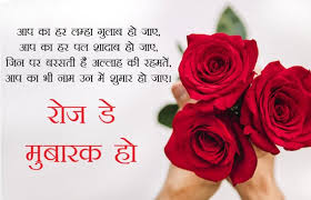 Happy Rose Day Quotes For Cute Couple Lovers Romantic Love Wish Hd Image Roseday Happyroseday Valentinesday Happyvalenti In 2020 Rose Day Shayari Rose Day Wishes
