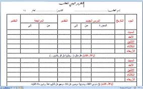 دفتر متابعة يومي للطلاب من تصميمي تجويد أون لاين Blog Posts Blog Post