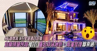 付款方式 ae卡 atm轉帳 linepay paypal 國旅特店 銀聯卡 wechatpay. ç¾…å¿—ç¥¥é–‹è¶´ å'¨æ°å€«çµå©šå'¨å¹´ç´€å¿µéƒ½åœ¨é€™ é ‚ç´šæ³³æ± villaå®œè˜­æ°'å®¿æŽ¨ä»‹