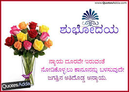 Birthday Wishes To My Wife In Kannada Here Is New Kannada Language Good Morning Quotes And Greetings Kannada Best New Good Morning Cute Good Morning Quotes Happy Morning Quotes Good Morning Quotes