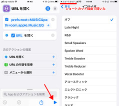 Appleミュージックのイコライザを一発で表示する方法【URLスキーム】 - マネずん！