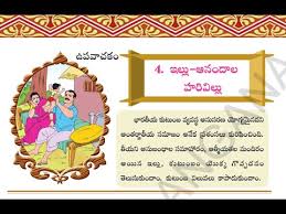 8th Class Telugu Non Detail Lesson 4 Illu Anandala Harivillu Youtube