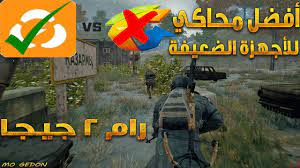 Maybe you would like to learn more about one of these? ØªØ­Ù…ÙŠÙ„ Ù„Ø¹Ø¨Ø© Pubg Mobile Ø¹Ù„ÙŠ Ù…Ø­Ø§ÙƒÙŠ Ld Player Ù„Ù„Ø£Ø¬Ù‡Ø²Ø© Ø§Ù„Ø¶Ø¹ÙŠÙØ© 2 Ø¬ÙŠØ¬Ø§ Ø±Ø§Ù… 2019