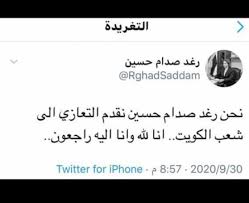 ''رغد صدام حسين'' تكشف مفاجأة حدثت داخل قصر ''الرئيس العراقي'' وأزمة ''صدام'' مع زوجها. ØµÙˆØ±Ø© Ø±ØºØ¯ ØµØ¯Ø§Ù… Ø­Ø³ÙŠÙ† ØªØ¹Ø²ÙŠ Ø§Ù„ÙƒÙˆÙŠØª Ø¨Ø±Ø­ÙŠÙ„ Ø§Ù„Ø´ÙŠØ® ØµØ¨Ø§Ø­