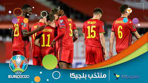 منتخب بلجيكا أوقعته قرعة يورو 2020 في المجموعة الثانية من مجموعات يورو 2020 ، ويضم بجواره كلًا من منتخب روسيا ، منتخب فنلندا ومنتخب الدنمارك. Ù…Ù†ØªØ®Ø¨ Ø¨Ù„Ø¬ÙŠÙƒØ§ ÙÙŠ ÙŠÙˆØ±Ùˆ 2020 Ø§Ù„Ø´ÙŠØ§Ø·ÙŠÙ† Ø§Ù„Ø­ Ù…Ø± Ù…Ù† Ø£Ø¬Ù„ Ø§Ù„Ù„Ù‚Ø¨