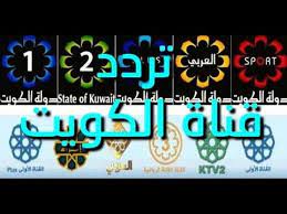 تردد قناة الكويت kuwait tv 2018 على النايل سات وعرب سات calm artwork kuwait keep calm artwork
