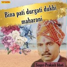 Stream Tane Raj Pat Or Bahu Mile Isme Ke Harja Tera by Prakash Bhati