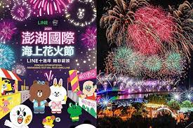 Where do you want to see the first rays of the sun in the year 2021? é¦–åº¦èˆ‡line Friendsåˆä½œ 2021æ¾Žæ¹–åœ‹éš›æµ·ä¸ŠèŠ±ç«ç¯€ 4 22 ç™»å ´ å¤–åžµæ¼ç«ç§'æŠ€ç‡ˆå…‰ç§€å»¶è‡³4 15 ä¸Šå ± Line Today
