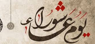 حكم الاحتفال بالمولد النبوي في المذاهب الأربعة هو من الأحكام التي لا بُدّ من معرفة الحكم الشّرعي لها، وخاصة مع إقتراب نفحات ذِكرى المولد النّبوي، الذي يحمل في ثناياه عَبق التّاريخ الإسلامي، بِدءًا من ساعة ولادته التي. Ù…ÙˆÙ‚Ø¹ Ù†ÙˆØ± Ø§Ù„Ø¯ÙŠÙ† Ø§Ù„Ø§Ø³Ù„Ø§Ù…ÙŠ Ø¹Ø§Ø´ÙˆØ±Ø§Ø¡ Ù…Ù† Ø£ÙŠØ§Ù… Ø§Ù„Ù„Ù‡ Ø¹Ø§Ø´ÙˆØ±Ø§Ø¡ Ù…Ù† Ø£ÙŠØ§Ù… Ø§Ù„Ù„Ù‡