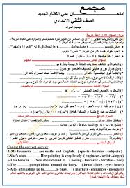 امتحان مُجمع في مارس وأبريل ومايو بواقع يوم واحد لكل صف. Ø§Ù…ØªØ­Ø§Ù† Ù…Ø¬Ù…Ø¹ Ù„Ø¬Ù…ÙŠØ¹ Ø§Ù„Ù…ÙˆØ§Ø¯ Ù„Ù„ØµÙ Ø§Ù„Ø«Ø§Ù†ÙŠ Ø§Ù„Ø¥Ø¹Ø¯Ø§Ø¯ÙŠ Ø§Ù„ØªØ±Ù… Ø§Ù„Ø£ÙˆÙ„ 2021